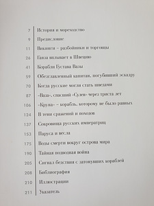Raamat "Vrakkide lood" (5 foto / 9)