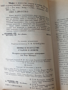 Raamat Müüdid kunstis vana ja uus. (3 foto / 7)