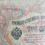 Riigi krediitkaart 3 rubla 1905 Venemaa (foto #1)