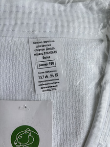 Кимоно Дзюдо (2 фото из 2)