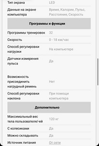 Беговая дорожка (5 фото из 5)