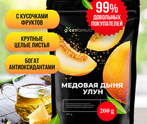 Улун Медовая дыня с кусочками фруктов Premium, 200г, Tea4you