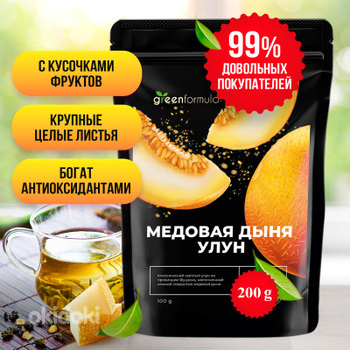Улун Медовая дыня с кусочками фруктов Premium, 200г, Tea4you (фото #1)