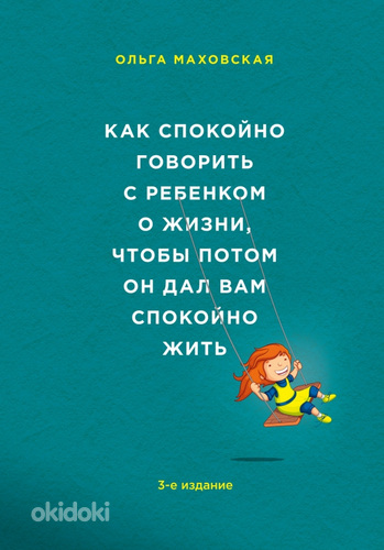 Как спокойно говорить с ребенком о жизни, чтобы потом он дал