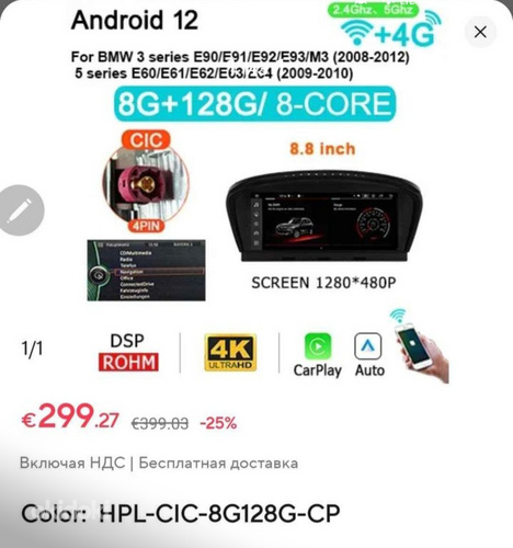 Android 12 for BMW E60/E90