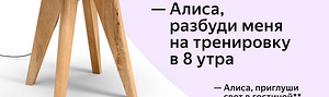 Yandex Alisa Lite Nutikõlar (6 foto / 6)