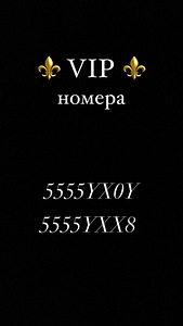 VIP-номера (1 фото из 1)