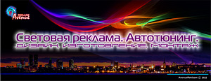 Световая реклама (1 фото из 1)