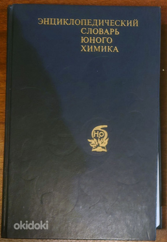 Raamat vene keeles (foto #5)