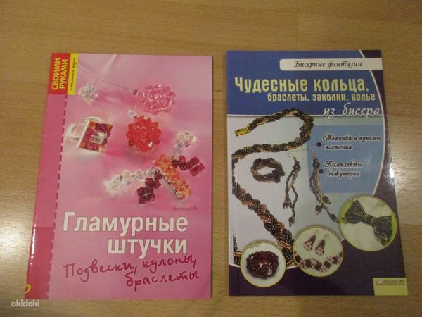 2 брошюры изделий из бисера и мелких камушков (фото #1)