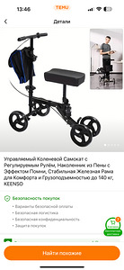 Коленный самокат (2 фото из 2)