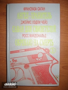 Raamat, vene keeles (2 foto / 8)
