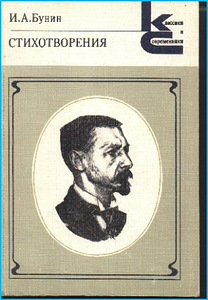 I. A. Bunin (5 foto / 5)