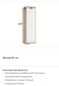 Шкаф 60x197, Maardu, 25€ (2 фото из 2)