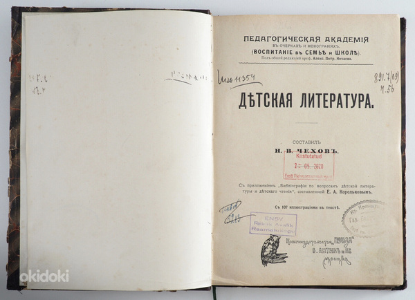Царская русскоязычная детская книга 1909 года. (фото #3)