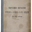 1914 Tsaariaegne raamat Памятники Искусства Русских Славян (фото #1)