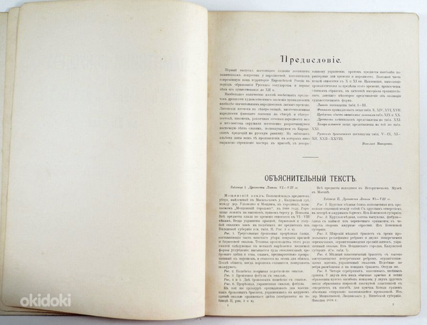 1914 Tsaariaegne raamat Памятники Искусства Русских Славян (фото #3)