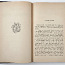 1904 Tsaariaegne raamat РУССКОЕ УГОЛОВНОЕ ПРАВО (фото #3)