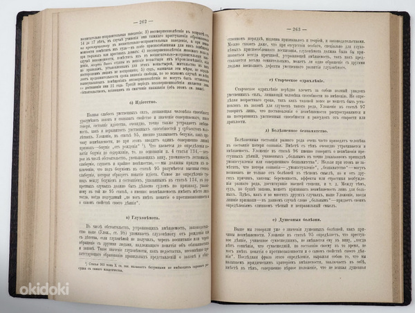 1904 Tsaariaegne raamat РУССКОЕ УГОЛОВНОЕ ПРАВО (фото #7)