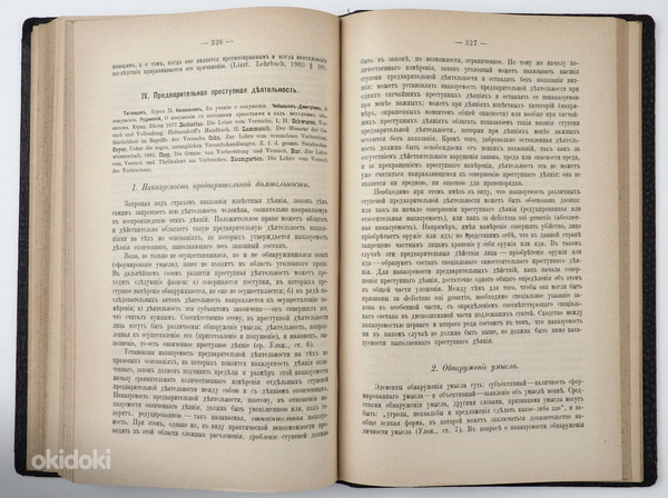 1904 Tsaariaegne raamat РУССКОЕ УГОЛОВНОЕ ПРАВО (фото #8)