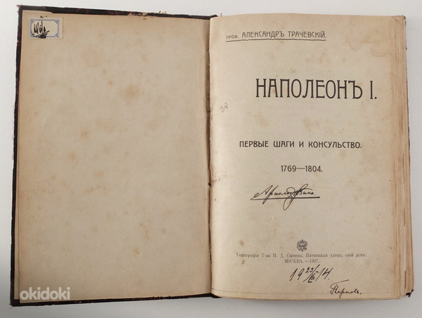 1907 Царская русскоязычная книга NAPOLEON
