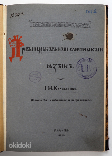 1913 Tsaariaegne raamat Vana kirikuslaavi keel