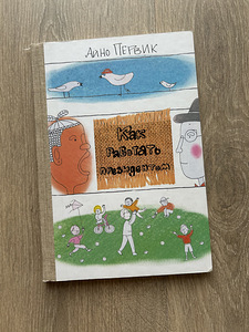 Книги писателя Айно Первика (3 фото из 3)