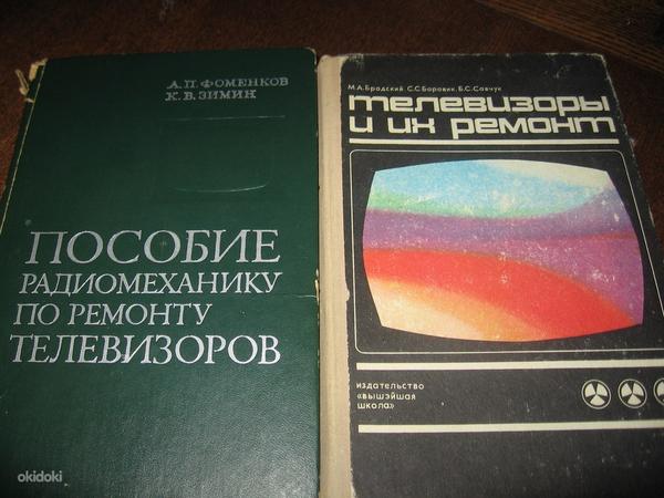 NSV Liidu elektroonika passid (foto #6)