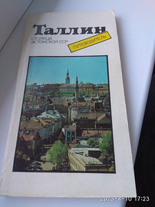 ТАЛЛИНН ПУТЕВОДИТЕЛЬ ТУРИСТА на 1985 колекционеру