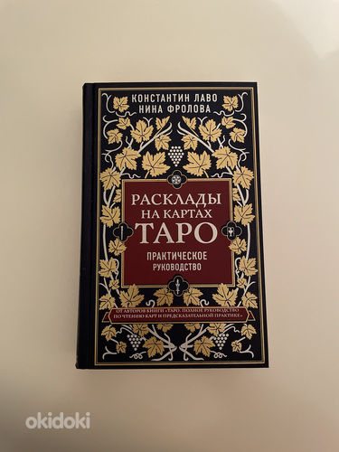 Raamat "Taro kaardi levib" (foto #1)