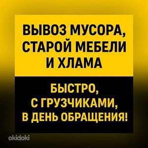 Вывоз строительного мусора, сортировка, загрузка (2 фото из 3)