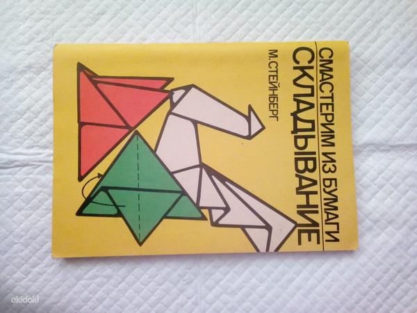 Raamat origami (foto #1)