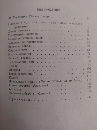Saltõkov-Štšedrin, muinasjutud