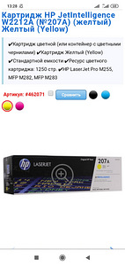 Müüa HP Jetlntelligence W2212A ja W2213A (207A) kassett