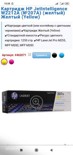 Müüa HP Jetlntelligence W2212A ja W2213A (207A) kassett (foto #1)