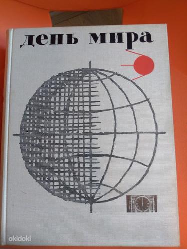 Suur raamat 1961 (foto #3)