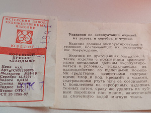 Vintage kohviserviis,mhc hõbedatud kullaga (5 foto / 6)