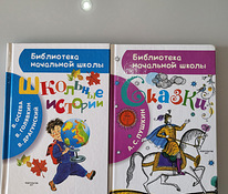 Книги из серии библиотека начальной школы