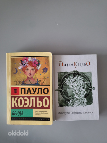 Paulo Coelho raamatud (foto #1)