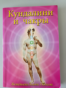 Kundalini ja tšakrad (1 foto / 1)