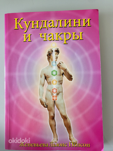 Kundalini ja tšakrad