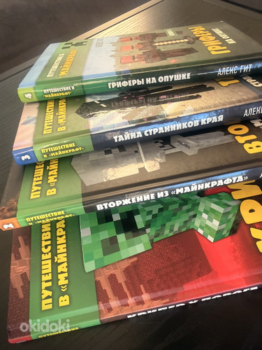 Путешествие в Minecraft: книги 1- 4
