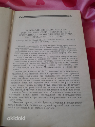 Продам книгу Нюрнбергский процесс 1960 год (фото #3)