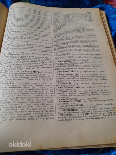 Книга словарь Ожегова.1953 г .848 стр (фото #3)