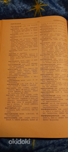 Русско- эстонский словарь 1967 год (фото #5)