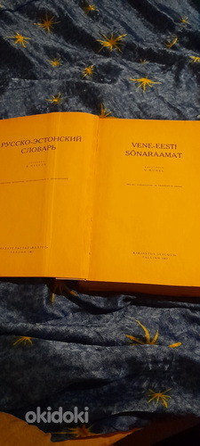 Русско- эстонский словарь 1967 год (фото #1)