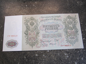 500 rubla 1912 a. UNC. (1 foto / 3)