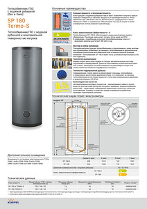 Kospel SP-180 kodukatel (180l) (6 foto / 6)