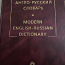 Inglise vene sõnastik (foto #2)