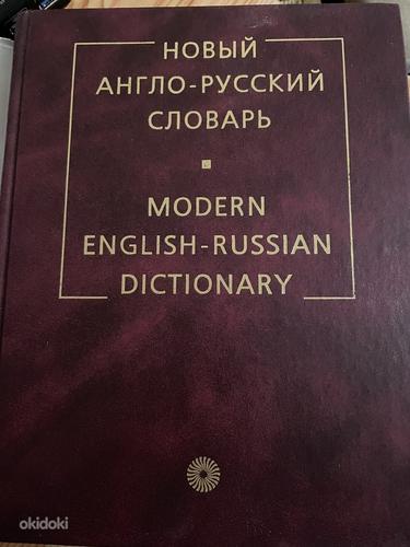 Inglise vene sõnastik (foto #2)
